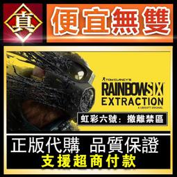 [真便宜無雙]UPLAY●R6 虹彩六號圍攻 Y9 彩虹六號 標準/豪華/特勤/終極版Rainbow Six Siege 歷史價格詳細信息