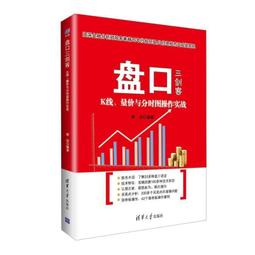 盤口-漲停板分時圖交易實戰技法 股海揚帆著 中國鐵道出 歷史價格詳細信息
