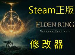 艾爾登法環 DLC 黃金樹 Elden Ring 修改器 Steam正版可用 離線 價格比較,價格查詢,歷史價格詳細信息