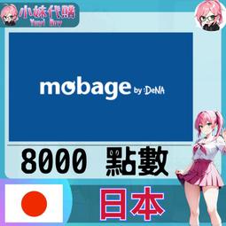 【日本代購】日本Mobage 3000點 夢寶谷 碧藍幻想 也有2000 5000 10000 歷史價格詳細信息