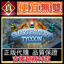 [真便宜無雙]STEAM●工廠直銷模擬器 Factory Outlet Simulator●PC 電腦版 歷史價格詳細信息