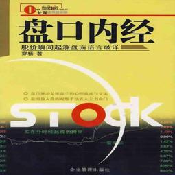 盤口-漲停板分時圖交易實戰技法 股海揚帆著 中國鐵道出 歷史價格詳細信息