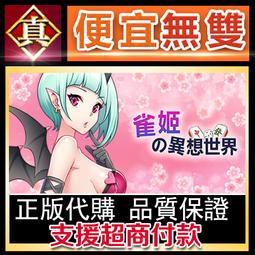 [真便宜無雙]STEAM●異世界病嬌魔女三姐妹 SEX &times; HEX●PC 電腦版 歷史價格詳細信息