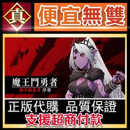 [真便宜無雙]STEAM●魔王大人同居中 與異世界魔王如膠似漆的同居生活●PC 電腦版 歷史價格詳細信息