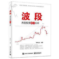 盤口-漲停板分時圖交易實戰技法 股海揚帆著 中國鐵道出 歷史價格詳細信息