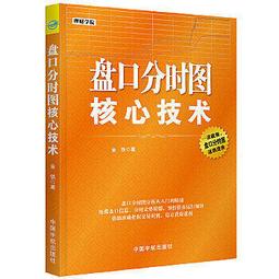 盤口-漲停板分時圖交易實戰技法 股海揚帆著 中國鐵道出 歷史價格詳細信息