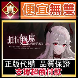 [真便宜無雙]STEAM●與魅魔締結契約的同居生活 Succubus life●PC 電腦版 歷史價格詳細信息