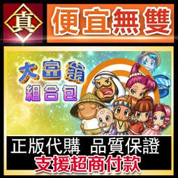 [真便宜無雙]STEAM●大富翁10 RichMan 10 全球KEY序號 ●PC 電腦版 歷史價格詳細信息