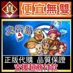 [真便宜無雙]STEAM●大富翁10 RichMan 10 全球KEY序號 ●PC 電腦版 歷史價格詳細信息