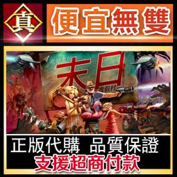 [真便宜無雙]STEAM●末日狂歡人外島 Doomsday Paradise●PC 電腦版 歷史價格詳細信息