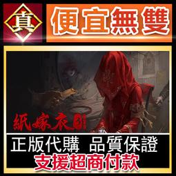 [真便宜無雙]STEAM●紙嫁衣4紅絲纏 全球KEY序號●中式懸疑劇情解謎遊戲●PC 電腦版 歷史價格詳細信息