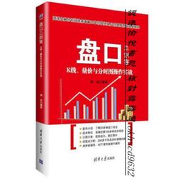 盤口-漲停板分時圖交易實戰技法 股海揚帆著 中國鐵道出 歷史價格詳細信息