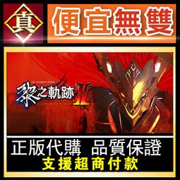 [真便宜無雙]STEAM●英雄傳說 界之軌跡 -告別塞姆利亞- The Legend of Heroes: Kai no 歷史價格詳細信息