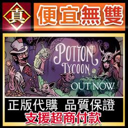 [真便宜無雙]STEAM●魔藥工坊 The Magical Mixture Mill●PC 電腦版 歷史價格詳細信息