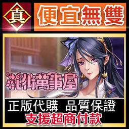 [真便宜無雙]STEAM●萬鬼夜行 MANKI YAGYO●PC 電腦版 歷史價格詳細信息