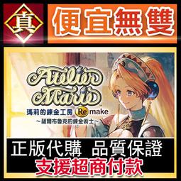 [真便宜無雙]STEAM●鍊金工房～亞蘭德之鍊金術士1・2・3～ DX Atelier Arland series 歷史價格詳細信息