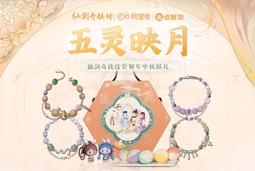 【預購】仙劍奇俠傳2025新春獻禮周邊 花朝仙令 11/7號截止 歷史價格詳細信息