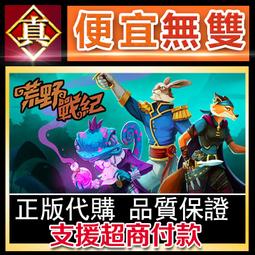 [真便宜無雙]STEAM●荒野槍巫 Wizard with a Gun●PC 電腦版 歷史價格詳細信息