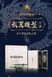 仙劍奇俠傳揮劍問情 代儲 仙劍奇俠傳揮劍問情 儲值 ????超商???? 歷史價格詳細信息