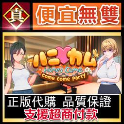 [真便宜無雙]STEAM●HoneyCome come come party●PC 電腦版 價格比較,價格查詢,歷史價格詳細信息