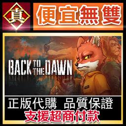 [真便宜無雙]STEAM●動物迷城 Back to the Dawn●PC 電腦版 價格比較,價格查詢,歷史價格詳細信息