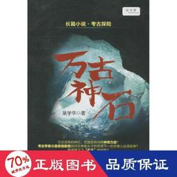 萬古神帝1-28完-作者:飛天魚-九星出版 歷史價格詳細信息