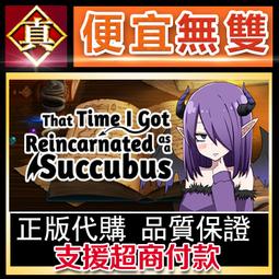 [真便宜無雙]STEAM●與魅魔締結契約的同居生活 Succubus life●PC 電腦版 歷史價格詳細信息