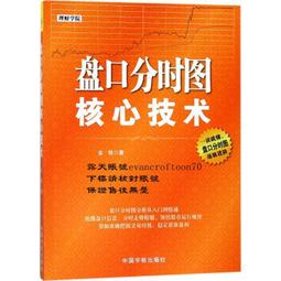 盤口-漲停板分時圖交易實戰技法 股海揚帆著 中國鐵道出 歷史價格詳細信息