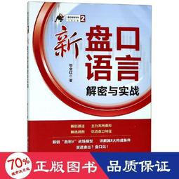 盤口語言系列（1）：盤口語言解密與實戰  書 正版 歷史價格詳細信息