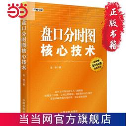 盤口-漲停板分時圖交易實戰技法 股海揚帆著 中國鐵道出 歷史價格詳細信息