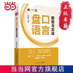 盤口-漲停板分時圖交易實戰技法 股海揚帆著 中國鐵道出 歷史價格詳細信息