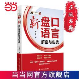 【正版新書】解密 麥家裝版 茅盾文學獎得主人生海海作者麥家代作 歷史價格詳細信息