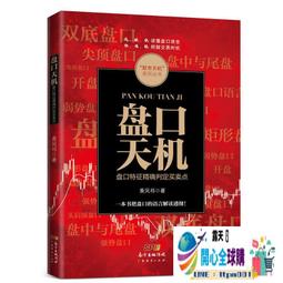 盤口-漲停板分時圖交易實戰技法 股海揚帆著 中國鐵道出 歷史價格詳細信息