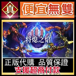 [真便宜無雙]STEAM●炭熄●中式民俗恐怖陰間探索生存遊戲●PC 電腦版 歷史價格詳細信息