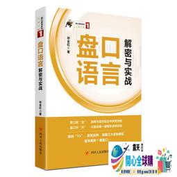 盤口-漲停板分時圖交易實戰技法 股海揚帆著 中國鐵道出 歷史價格詳細信息