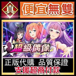 [真便宜無雙]STEAM●偶像大師 星耀季節 THE IDOLM STER STARLIT SEASON●PC 電腦版 歷史價格詳細信息