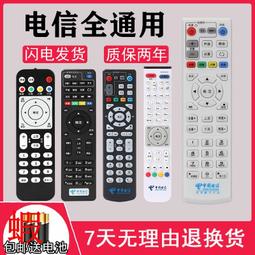 適用中國電信萬能遙控器通用中國移動聯通智能4k寬帶網路電視數字機上盒電信聯通iptv數字播放器盒子全通用 歷史價格詳細信息