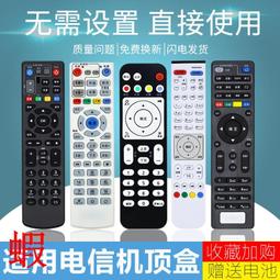 適用中國電信萬能遙控器通用中國移動聯通智能4k寬帶網路電視數字機上盒電信聯通iptv數字播放器盒子全通用 歷史價格詳細信息