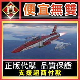 [真便宜無雙]戰爭雷霆 War Thunder F-5C 包 F-5C ●GAIJIN/STEAM/ 載具 歷史價格詳細信息