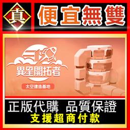 [真便宜無雙]STEAM●星球基地●Planetbase●PC 電腦版 歷史價格詳細信息