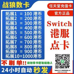 任天堂 Switch 《香港ESHOP 儲值卡》 預付卡  【波波電玩】 歷史價格詳細信息