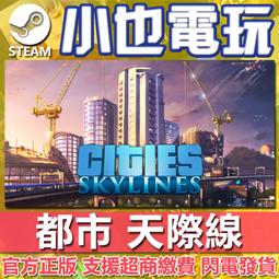 【小也】Steam 都市天際線2 大都會天際2 Cities Skylines II 官方正版PC 歷史價格詳細信息