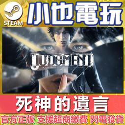 PC STEAM《審判之眼：死神的遺言 Remastered》中文版（序號版-數位發送-無盒裝）【現貨5/10止】 歷史價格詳細信息