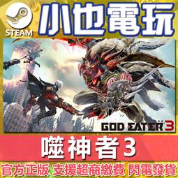 【小也】Steam 噬神者 3 GOD EATER 3 官方正版PC 價格比較,價格查詢,歷史價格詳細信息