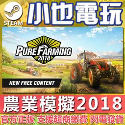 【小也】Steam 完全農場 農業模擬 2018 Pure Farming 2018 官方正版PC 價格比較,價格查詢,歷史價格詳細信息