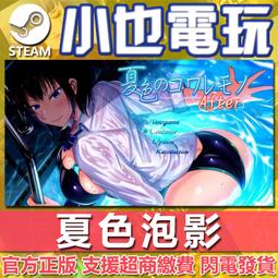 【小也】Steam 夏日鄉村 Summer~Life in the Countryside~ 官方正版PC 歷史價格詳細信息