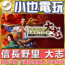 【小也】Steam 信長之野望 創造 NOBUNAGA'S AMBITION: Souzou 官方正版PC 歷史價格詳細信息