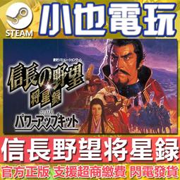 【小也】Steam 信長之野望 創造 NOBUNAGA'S AMBITION: Souzou 官方正版PC 歷史價格詳細信息