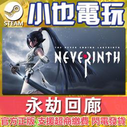 【小也】Steam 永劫回廊 女武神 Neverinth 官方正版PC 價格比較,價格查詢,歷史價格詳細信息