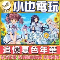 【小也】Steam 夏日鄉村 Summer~Life in the Countryside~ 官方正版PC 歷史價格詳細信息